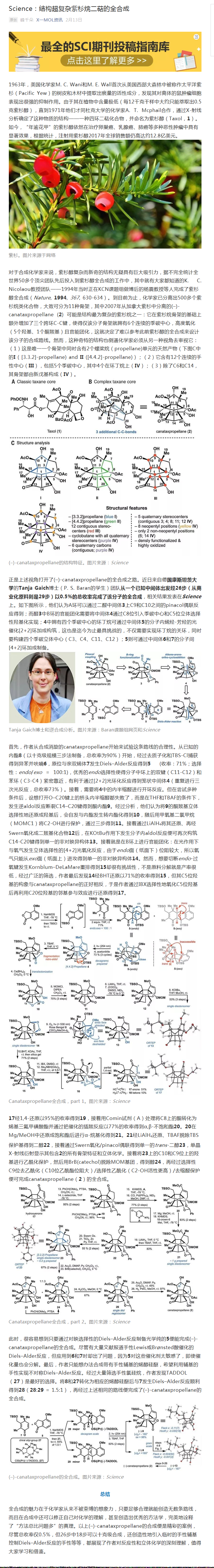 Science：结构超复杂紫杉烷二萜的全合成.png